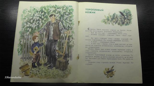 Торопливый ножик читать. Торопливый ножик ПЕРМЯК читать. ПЕРМЯК торопливый ножик 1975.