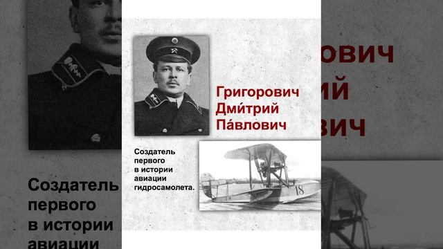 Великие российские изобретатели ХХ века