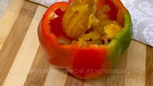 Фаршированные перцы «мясо — не мясо»