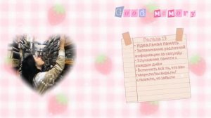 # ???? ?????? | Хорошая память [саблиминал]