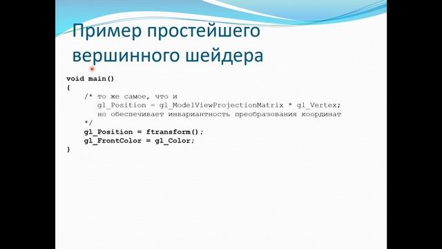 Шейдеры в OpenGL