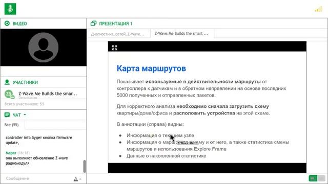 Запись вебинара О диагностике больших сетей ZWave на базе RaZberryHub