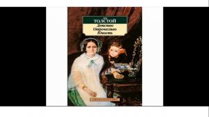 4 класс - Урок литературного чтения - Л.Н. Толстой Маman (Из повести «Детство») - 23.04.2020
