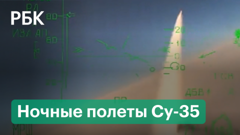 Первые кадры боевого применения истребителей Су-35 ночью в ходе спецоперации — видео Минобороны