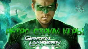 РЕТРО СТРИМ - GREEN LANTERN rise of the manhunters