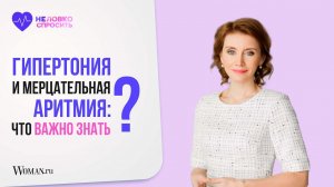 Гипертония или аритмия: как отличить и что делать? | Кардиолог Анна Кореневич