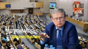 Депутаты наглеют / Как прожить на пенсию / и другие вопросы / Михаил Делягин последнее