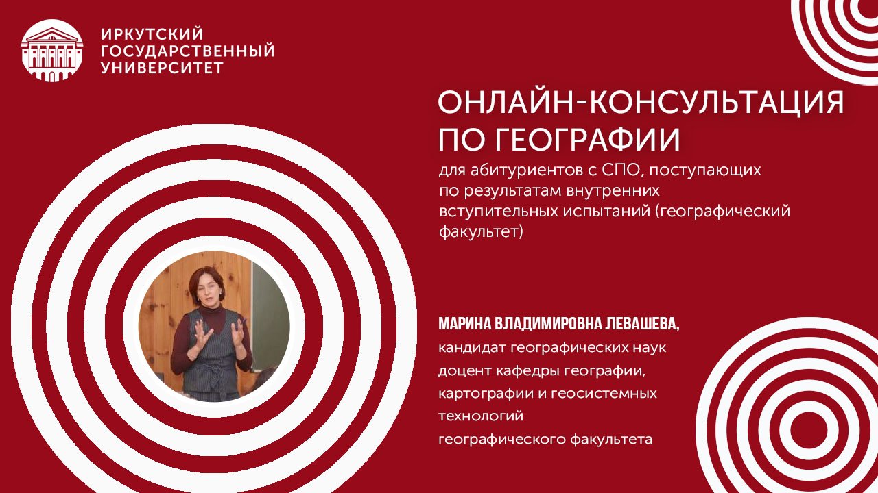 Онлайн-консультация по географии (общая география).