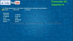Страница 62, Задание 6, (Моро), Математика, 3й класс, Часть 1