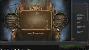 BioShock 2 Полный Русификатор Текст+Звук(Minerva’s Den и мультиплеер)