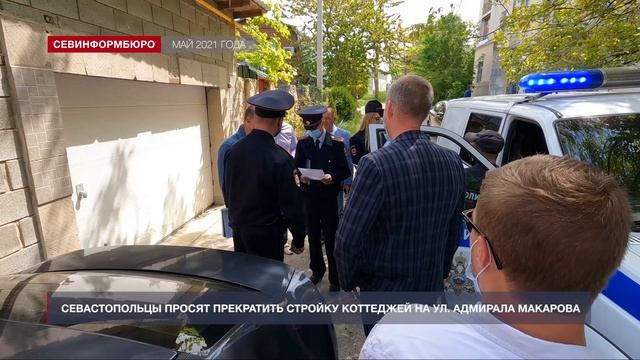 Севастопольцы просят навсегда прекратить стройку коттеджей на улице Адмирала Макарова