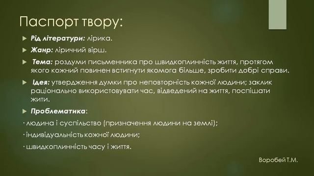Тема.  Василь Симоненко. "Ти знаєш, що ти - людина"