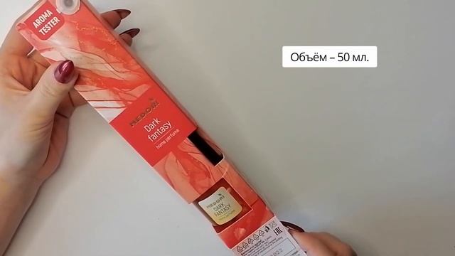 Аромадиффузор с фибровыми палочками Medori 50 мл. Распаковка диффузора.