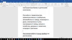 Русский язык 4 класс 2 часть с.18 упр.31