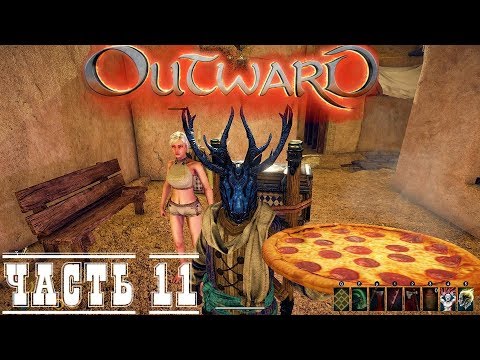 Outward Пицца! - Конец сюжета идем дальше в пустыню  -Кооперативное прохождение стрим запись  #11