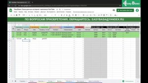 Гугл Таблицы для учета интернет-магазина | ПОДРОБНЫЙ ОБЗОР ШАБЛОНА ДЛЯ БИЗНЕСА EASYBASA