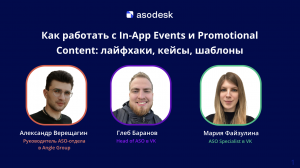 Как работать с In-App Events и Promotional Content: лайфхаки, кейсы, шаблоны