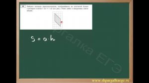 Нахождение площади параллелограмма - геометрическая задача