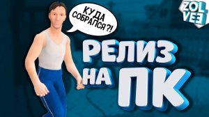 ИГРА ВЫШЛА НА ПК | Прохождение Schoolboy Runaway #4
