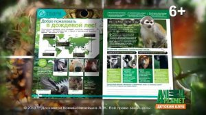 Animal Planet. Детский клуб. Номер 3