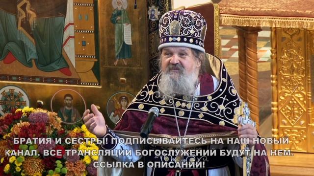 ПРОПОВЕДЬ о. Андрея Лемешонка после Литургии на Крестоводвижиние (2021.09.27)