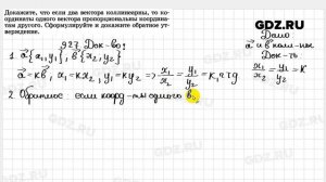 № 927 - Геометрия 7-9 класс Атанасян