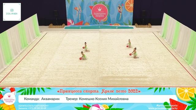 Принцесса спорта. Яркое лето 2022 - 29.05.2022 - "Аквамарин" Комешко Ксения Михайловна смотреть онлайн