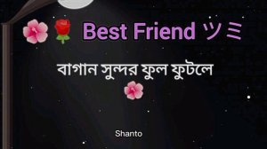 Best Friend-👬/প্রিয় বন্ধু কে নিয়ে সেরা একটি ক্যাপশন /💖🌹 #caption #whatsappstatus