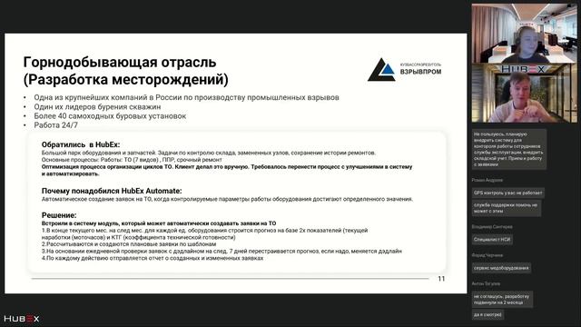 Вебинар HubEx. Автоматизация нестандартных сервисных процессов без разработки через HubEx Automate