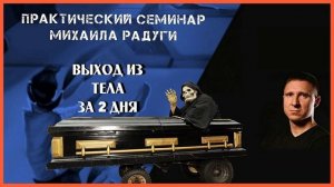 "Михаил Радуга" и "Фаза"; - "Ты болезнь, а я - лекарство!"