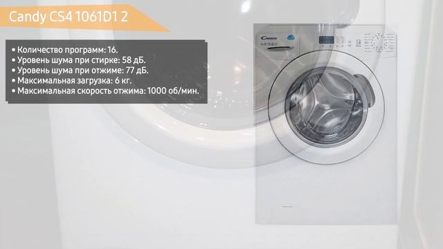 Стиральная машина Candy CS4 1061D1 2 смотреть онлайн