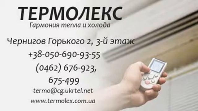 ТЕРМОЛЕКС Чернигов, BrilLion-Club смотреть онлайн