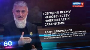 Адам Делимханов: "Необходимо отделять украинский народ от нацистов и сатанистов"