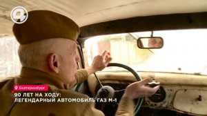 90 лет на ходу: легендарный автомобиль ГАЗ М-1