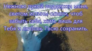 Сердце чистое сотвори во мне