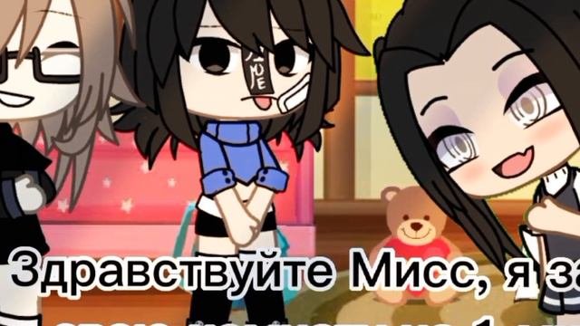 [ Школа Леди ] 1 часть #меме #гачалайф #школаледи школаледи #гача_лайф #тренды