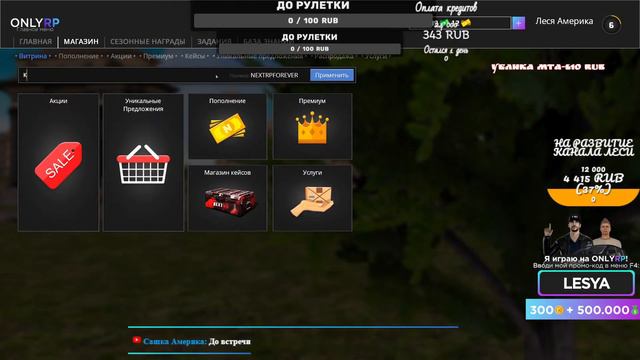 ONLYRP  Игра про Россию. Сайт: https:onlyrp.ru Вводите промокод LESYA получите печеньки