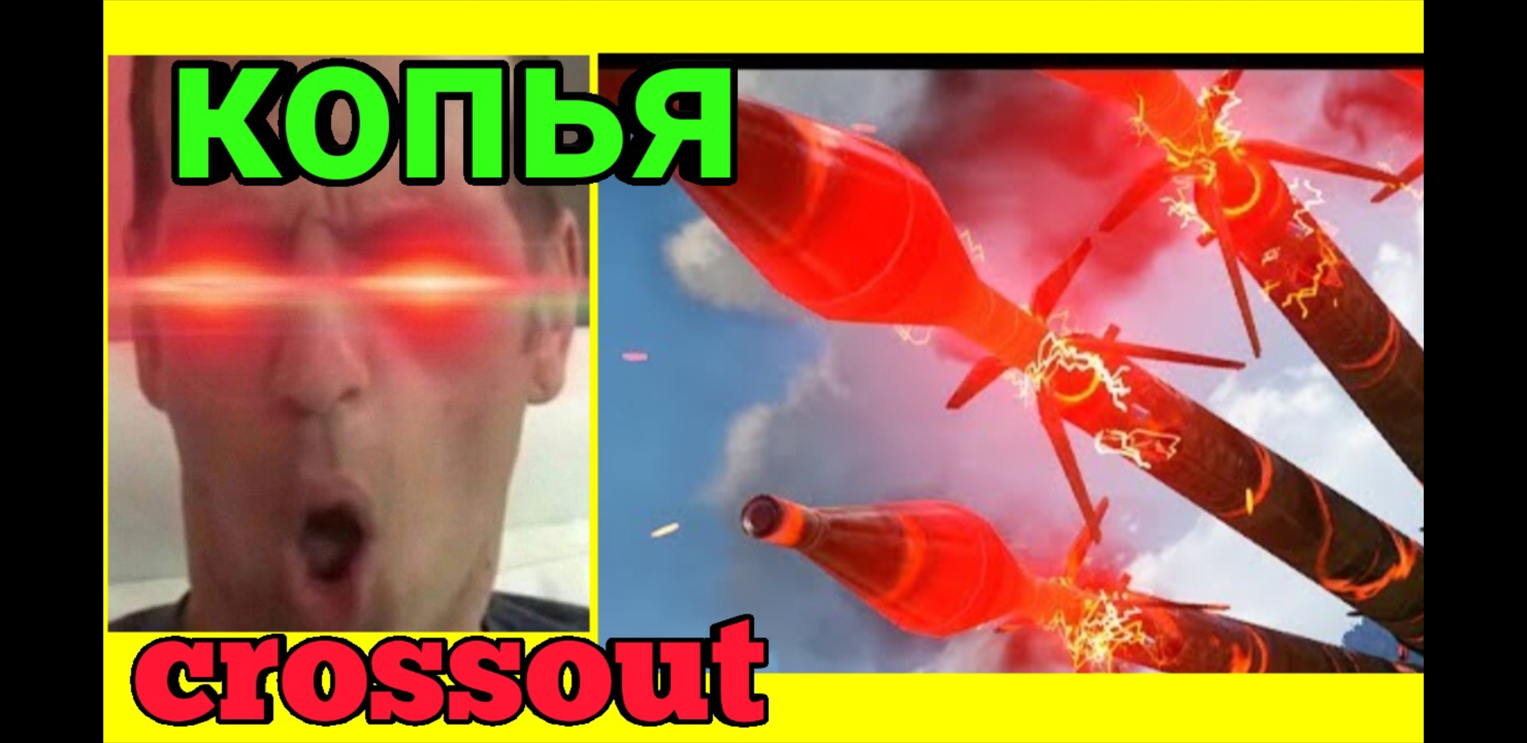 ЛУЧШИЙ ВЗРЫВНОЙ БИЛД КОПЕЙЩИК !!!  CROSSOUT Ланселот + Гарпия  Кроссаут !!!