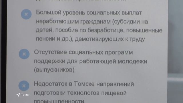 Комфортная среда. Томск и кадровый вопрос смотреть онлайн