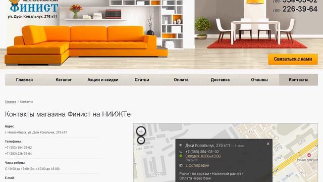 Меню: 8. Контакты магазина