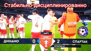 Динамо-Спартак 0:2 мой комент