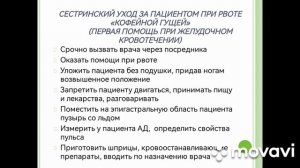 Уход за пациентом при нарушении физиологических отправлений