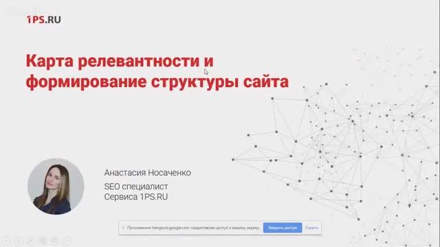 Карта релевантности и формирование структуры сайта