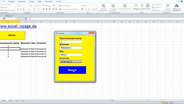 16ПШ_Cоздать защиту листа в в Excel VBA (немецкоязычный Excel). смотреть онлайн