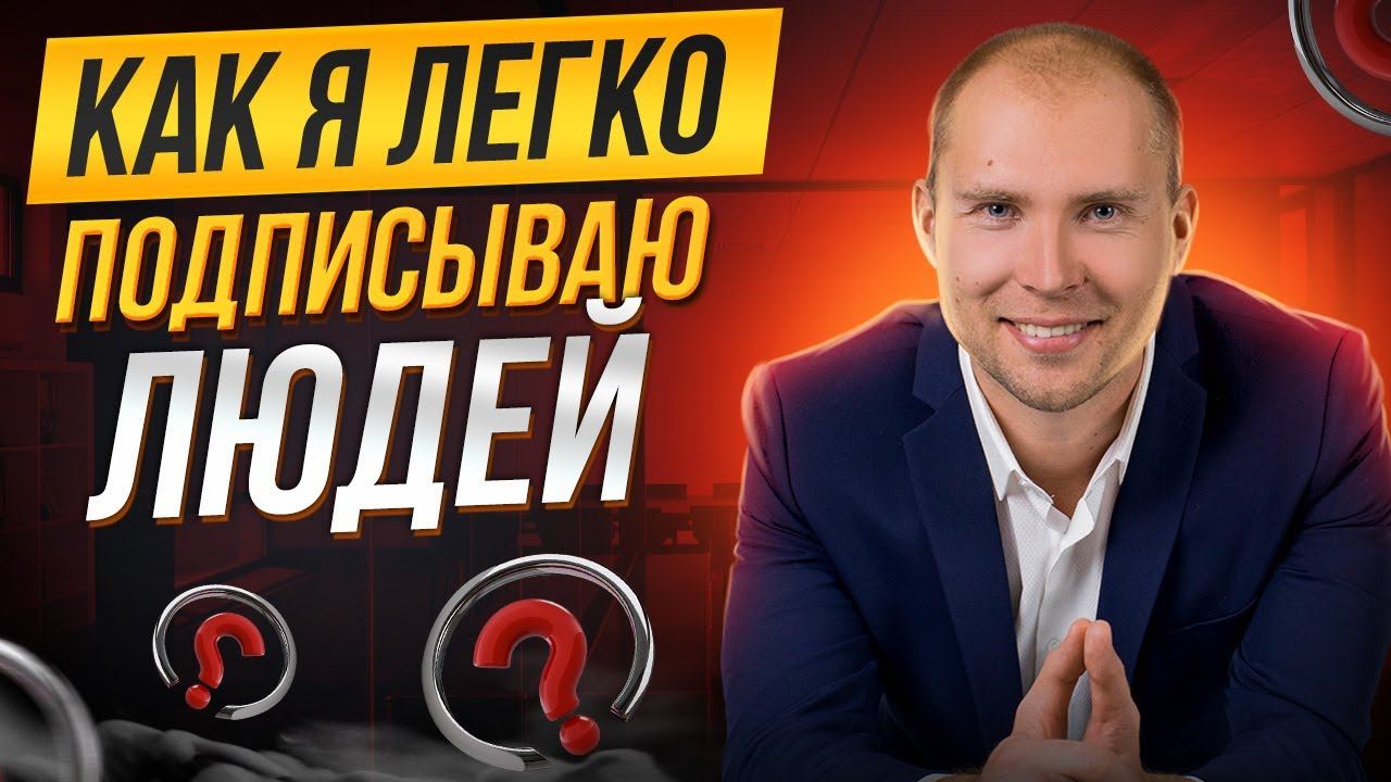 Как легко приглашать людей в Сетевой МЛМ бизнес - тёплый рынок, список знакомых, социальные сети