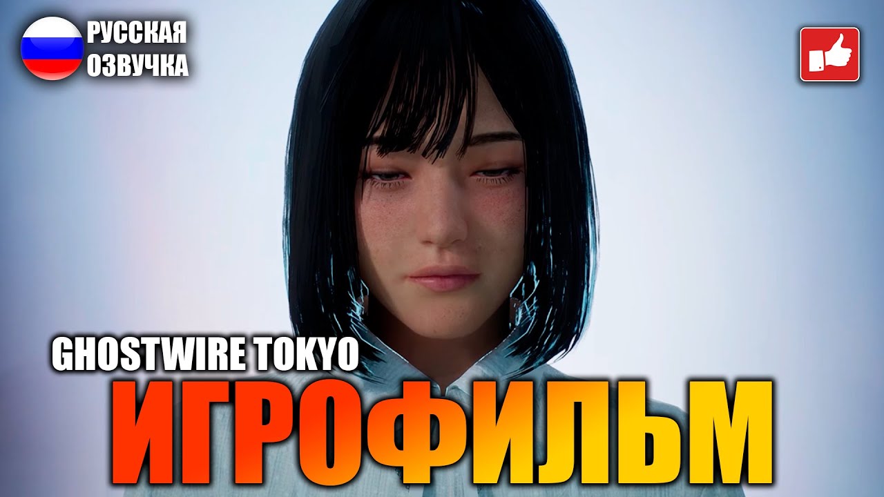 Ghostwire Tokyo ИГРОФИЛЬМ на русском ● PC 1440p60 прохождение без комментариев ● BFGames