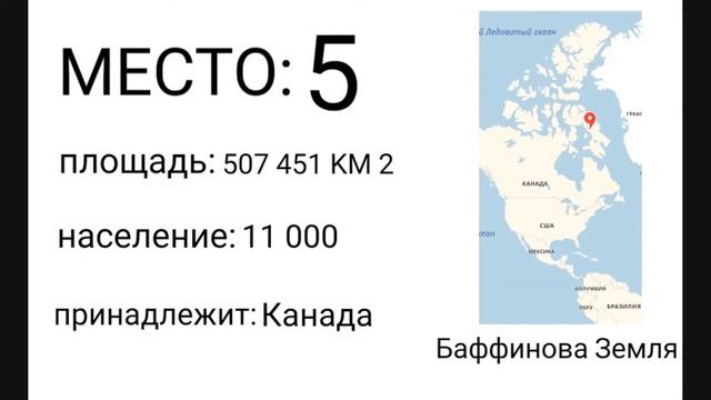 Топ 10 самых больших островов мира смотреть онлайн