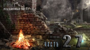 ОП 2.2, часть 27, Большой Бен, Фримен и Джеймс.mpg