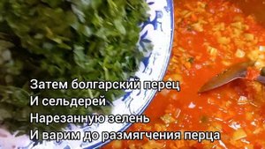 Подлива для лагмана на зиму?Рецепт моей семьи❗