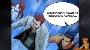 Я переродился ради величия манга с озвучкой. Главы 99,100,101.mp4